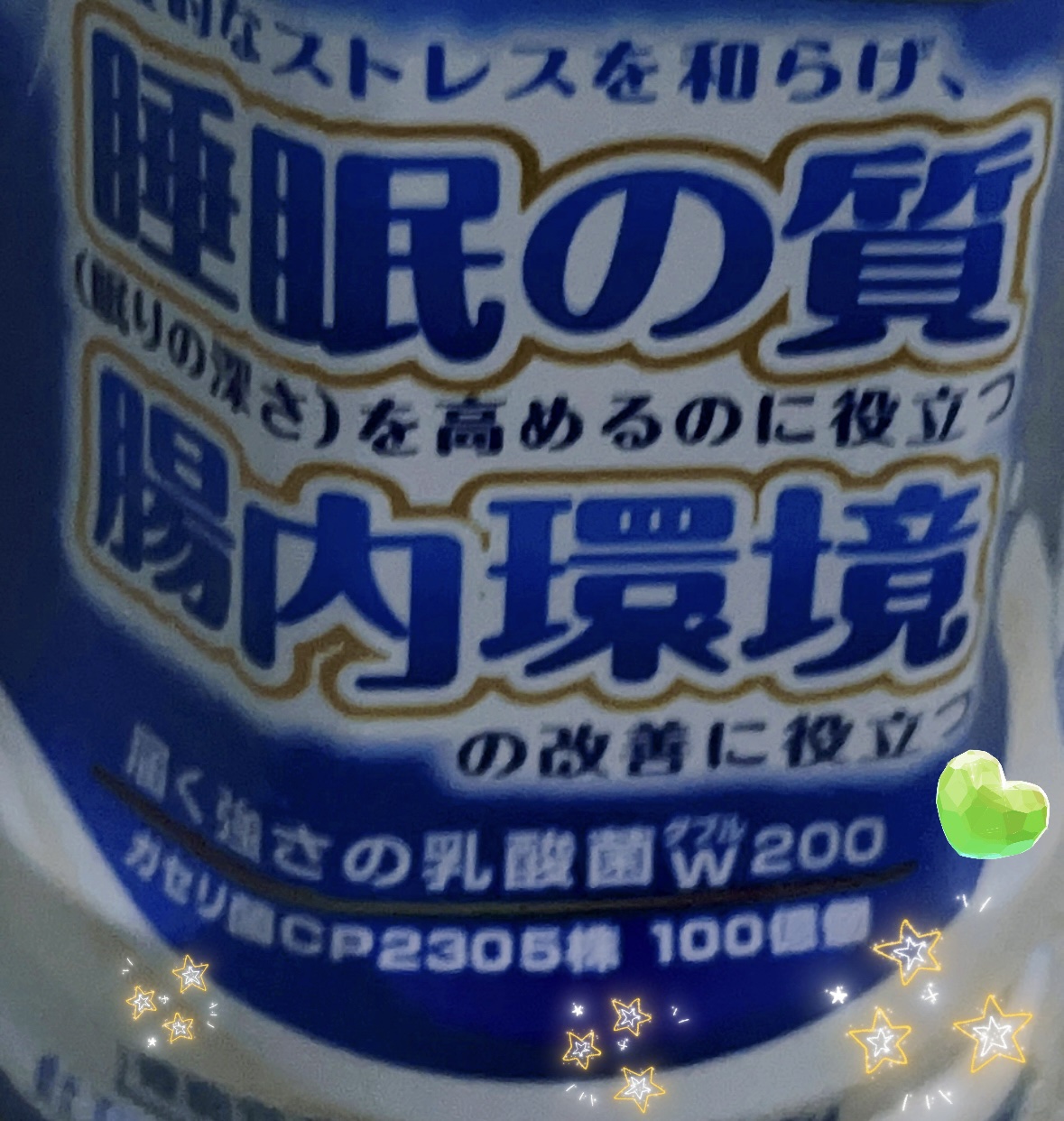 カルピス 睡眠の質 腸内環境/カルピス/乳酸菌飲料を使ったクチコミ（1枚目）