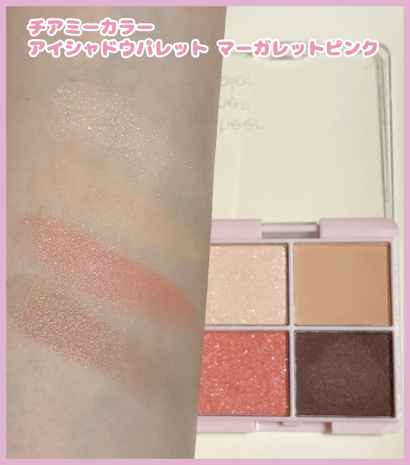 アイシャドウパレット/CHEER me COLOR/アイシャドウパレットを使ったクチコミ(3枚目)