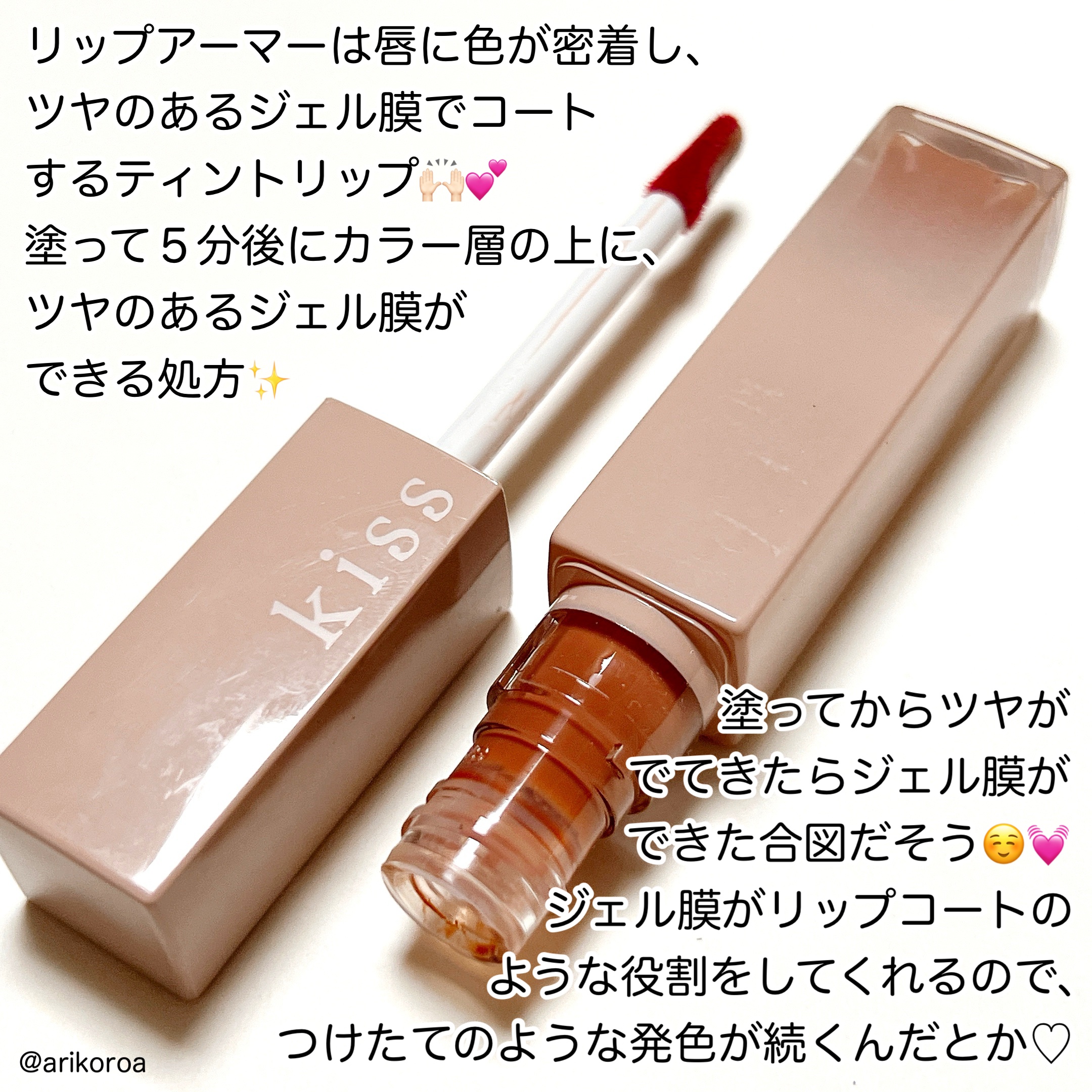 リップアーマー/KiSS/口紅を使ったクチコミ（2枚目）