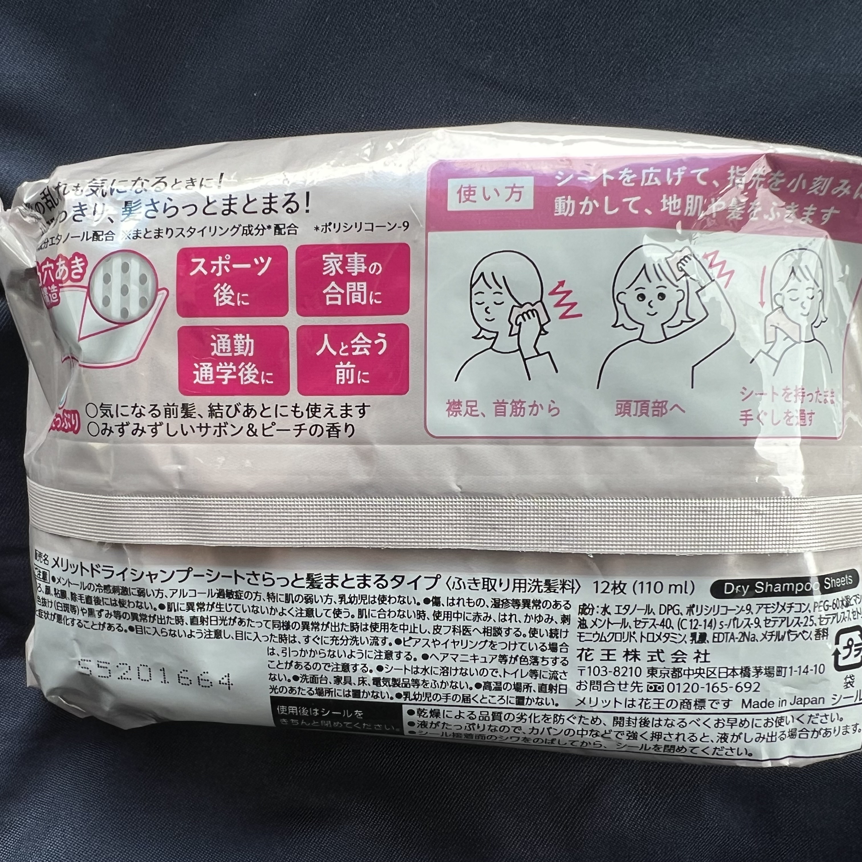 メリット ドライシャンプーシート さらっと髪まとまるタイプ/メリット/ドライシャンプーを使ったクチコミ（2枚目）