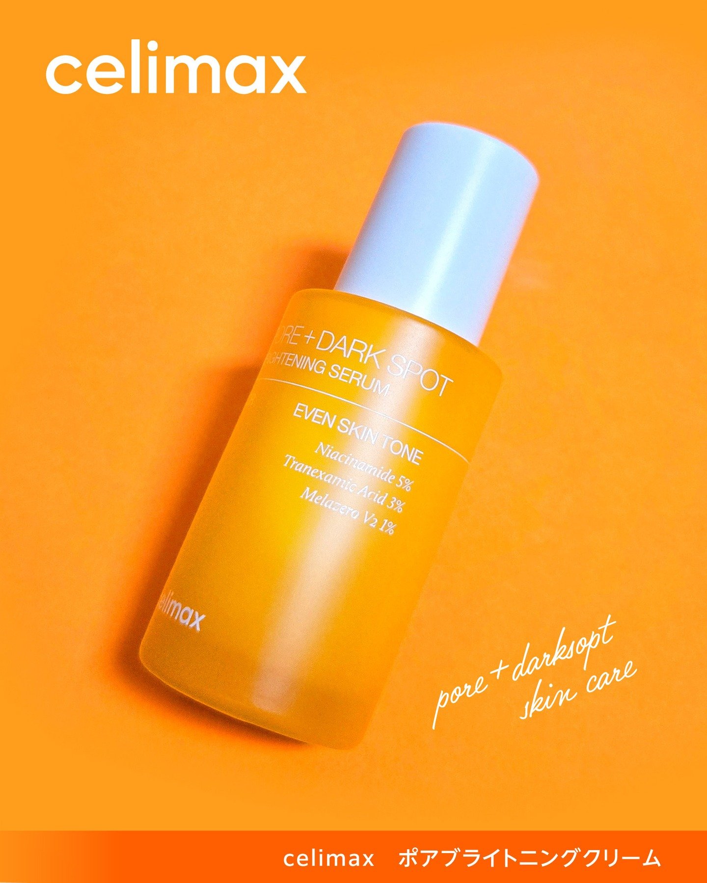 ポア ブライトニング シミケアセラム/celimax/美容液を使ったクチコミ（3枚目）