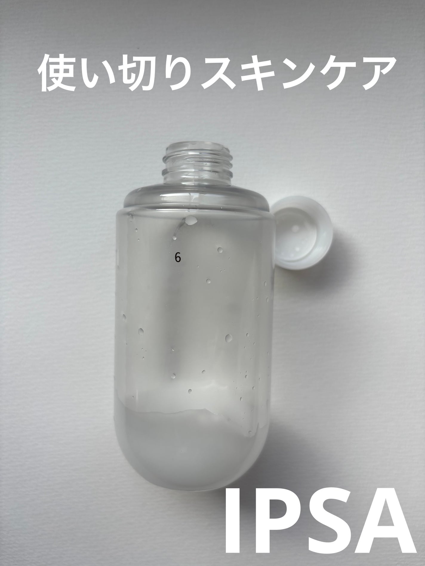 イプサ ME 6/IPSA/化粧水を使ったクチコミ(1枚目)