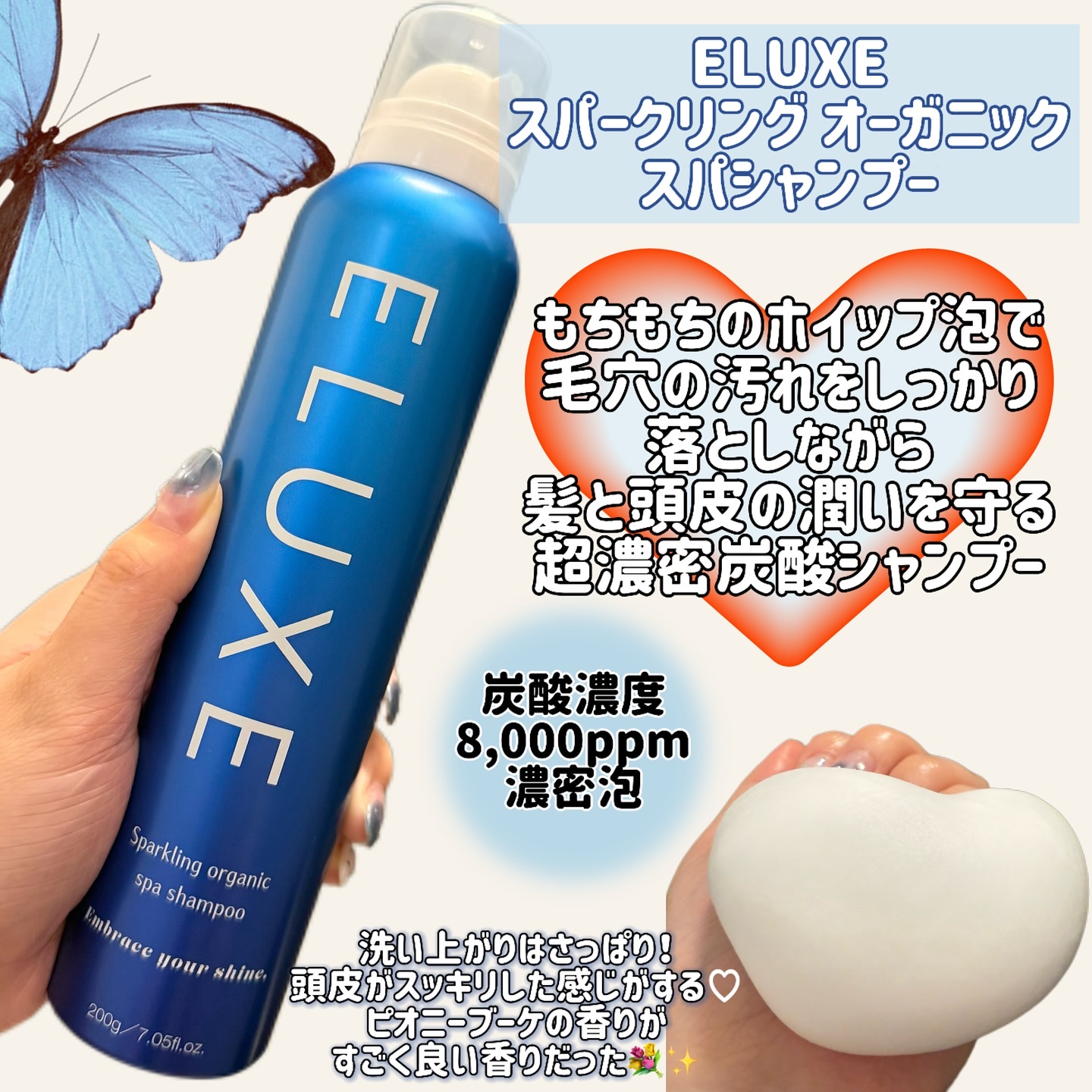 スパークリング オーガニック スパ シャンプー/ELUXE /市販シャンプーを使ったクチコミ（2枚目）