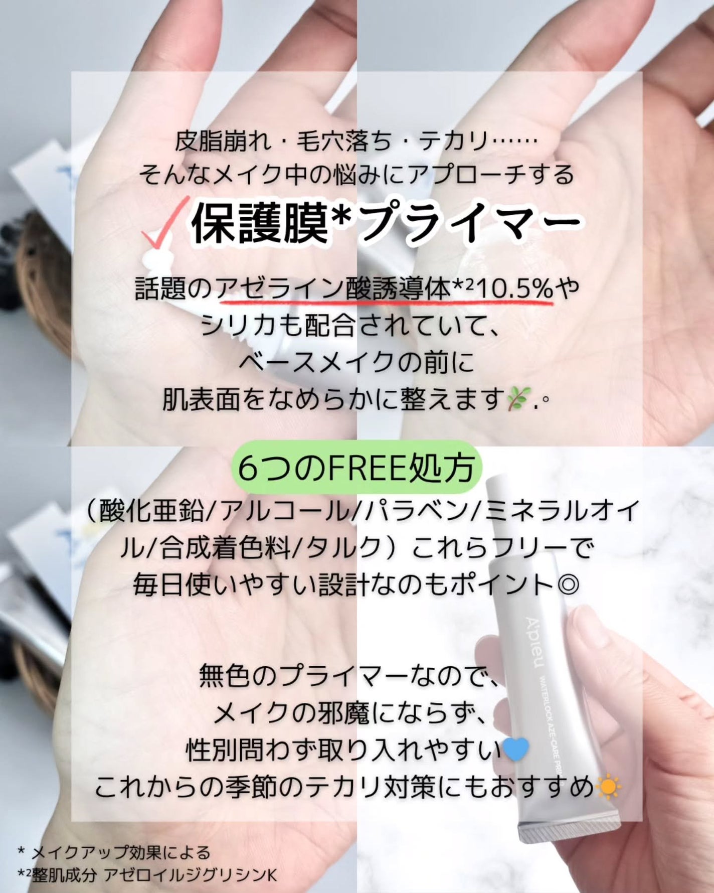 アピュー ウォーターロック アゼケア プライマー/A’pieu/化粧下地を使ったクチコミ(2枚目)