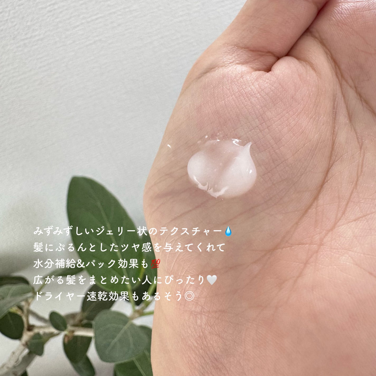 エッセンシャル プレミアム うるりジェリーミルク/エッセンシャル/ヘアミルクを使ったクチコミ(2枚目)