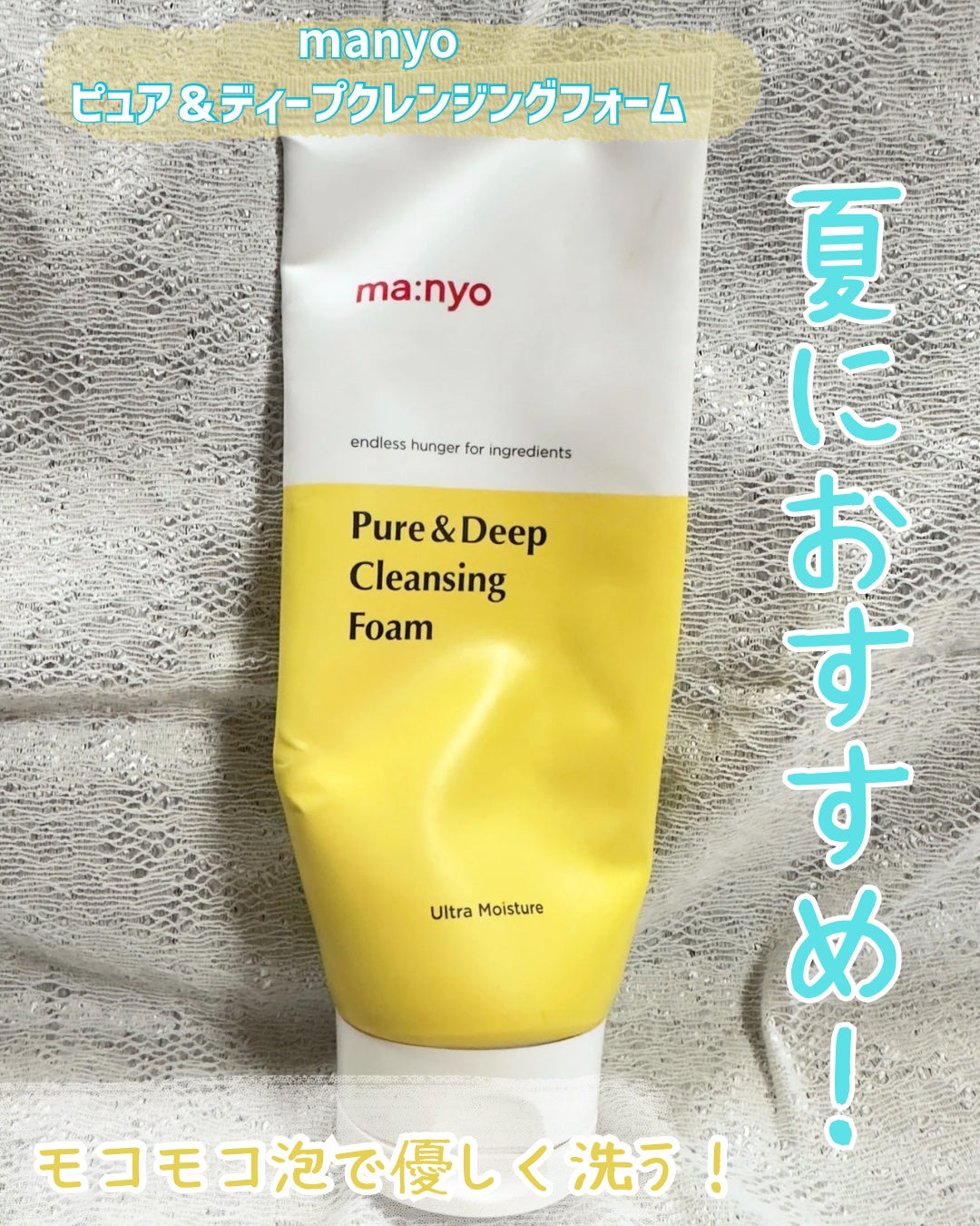 ピュア&ディープ洗顔料/manyo/洗顔フォームを使ったクチコミ(2枚目)