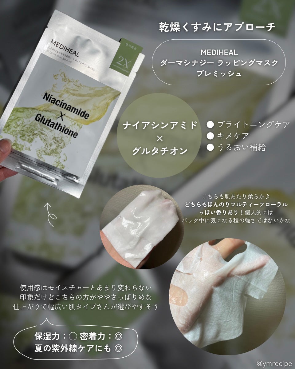 ダーマシナジー ラッピング マスク モイスチャー/MEDIHEAL/シートマスク・パックを使ったクチコミ(4枚目)