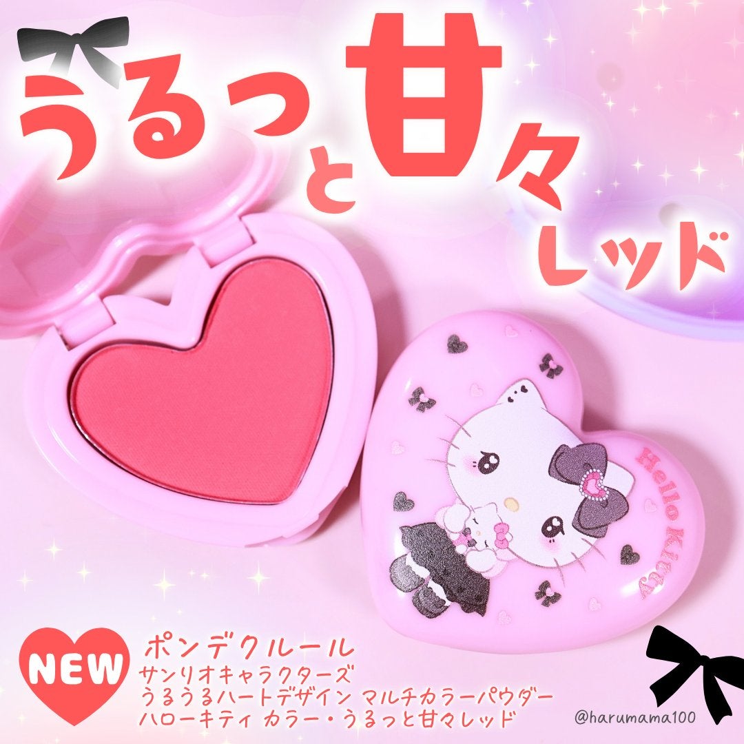 ポンデクルール サンリオキャラクターズ うるうるハートデザイン マルチカラーパウダー/Pon de Couleur/単色アイシャドウを使ったクチコミ(1枚目)