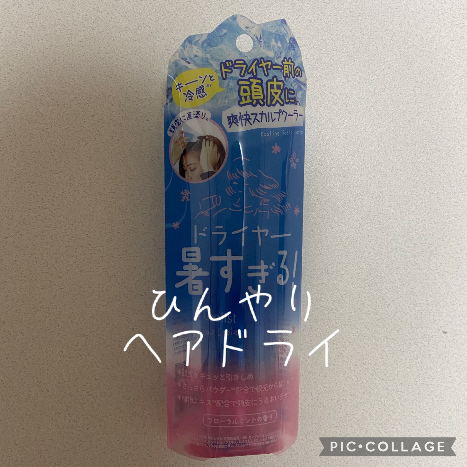 クーリスト スカルプクーラー フローラルミント/Coolist/頭皮ケアを使ったクチコミ（1枚目）