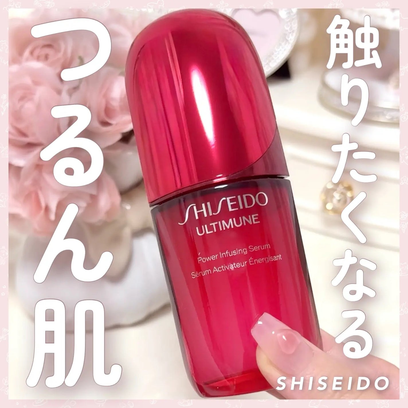 アルティミューン™ パワライジング セラム/SHISEIDO/美容液を使ったクチコミ(1枚目)