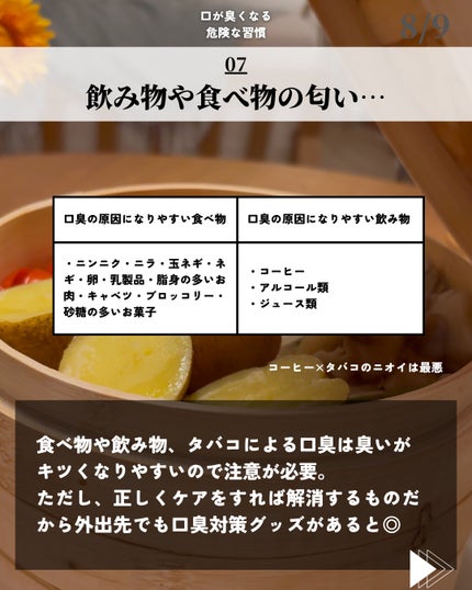 ほづ|メンズ美容で清潔感を上げる on LIPS 「「口が臭くなる危険な習慣7選」ニオイは身だしなみで一番重要な要..」(8枚目)