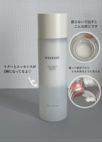 ライスピラーオイルトナー/HAYEJIN/化粧水を使ったクチコミ(2枚目)