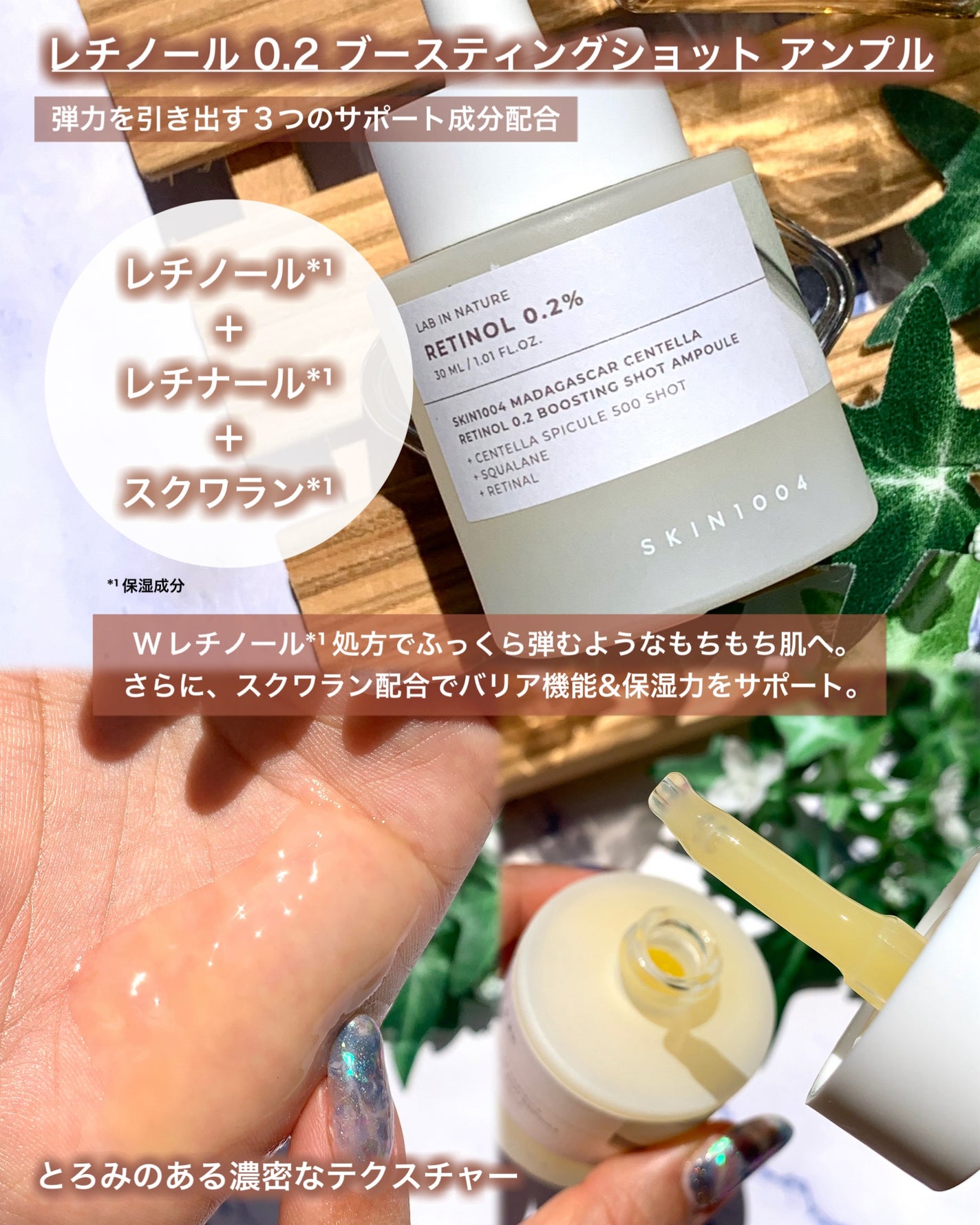 レチノール 0.2 ブースティングショット アンプル/SKIN1004/美容液を使ったクチコミ(2枚目)