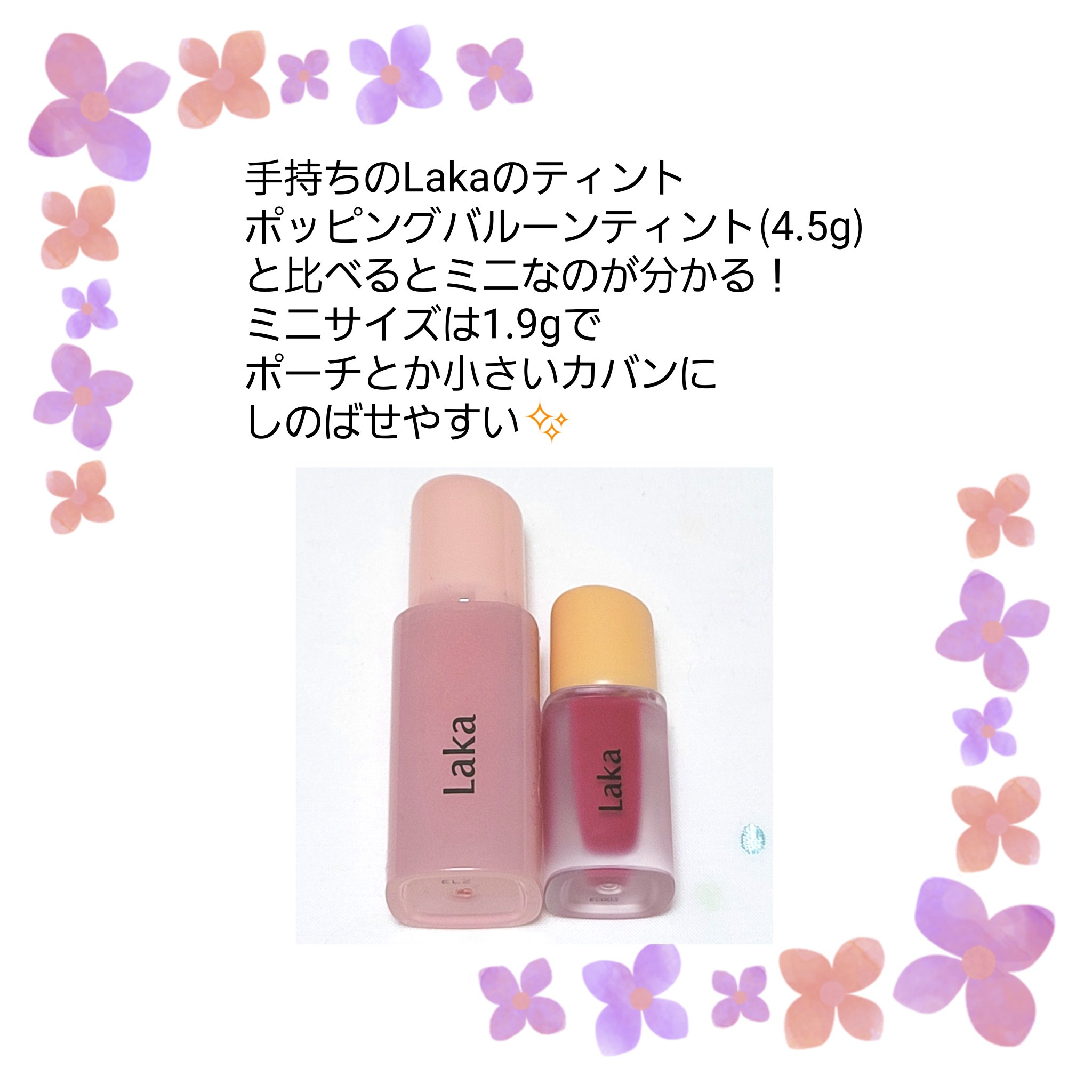 フルーティーグラムティント/Laka/リップティントを使ったクチコミ（2枚目）