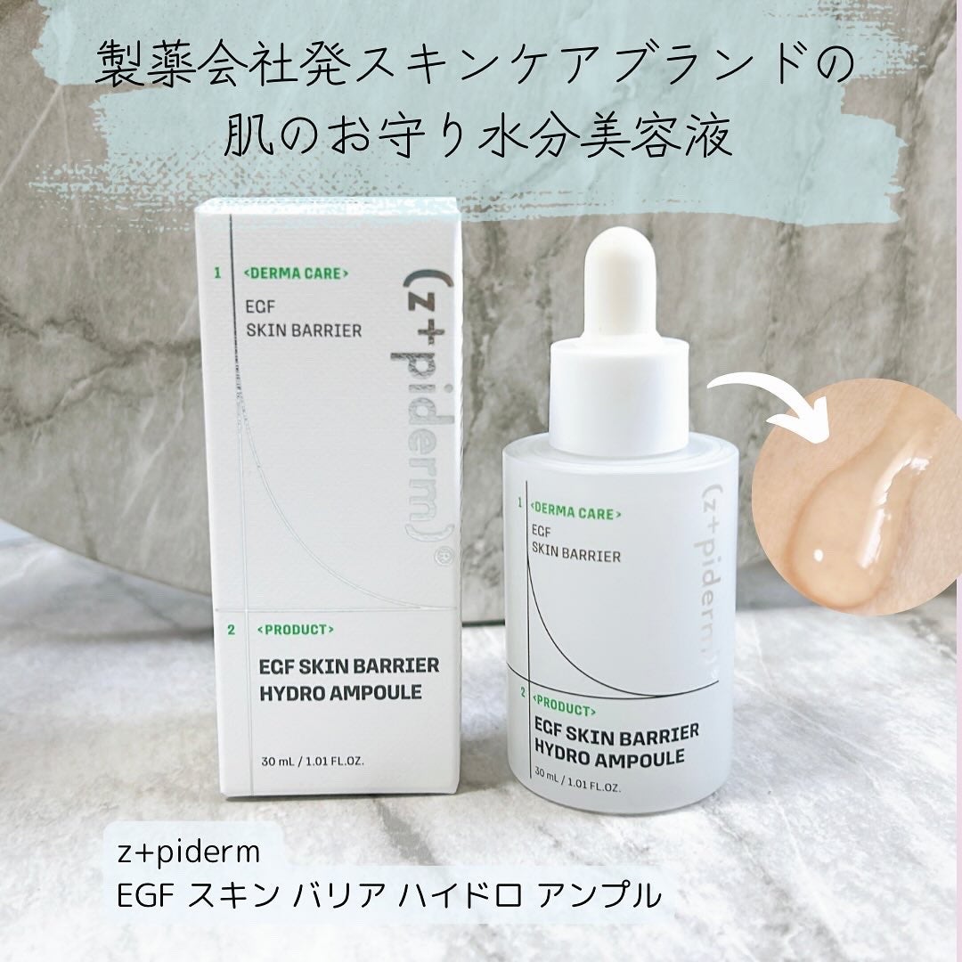 EGFスキンバリアハイドロアンプル/z+piderm/美容液を使ったクチコミ(1枚目)