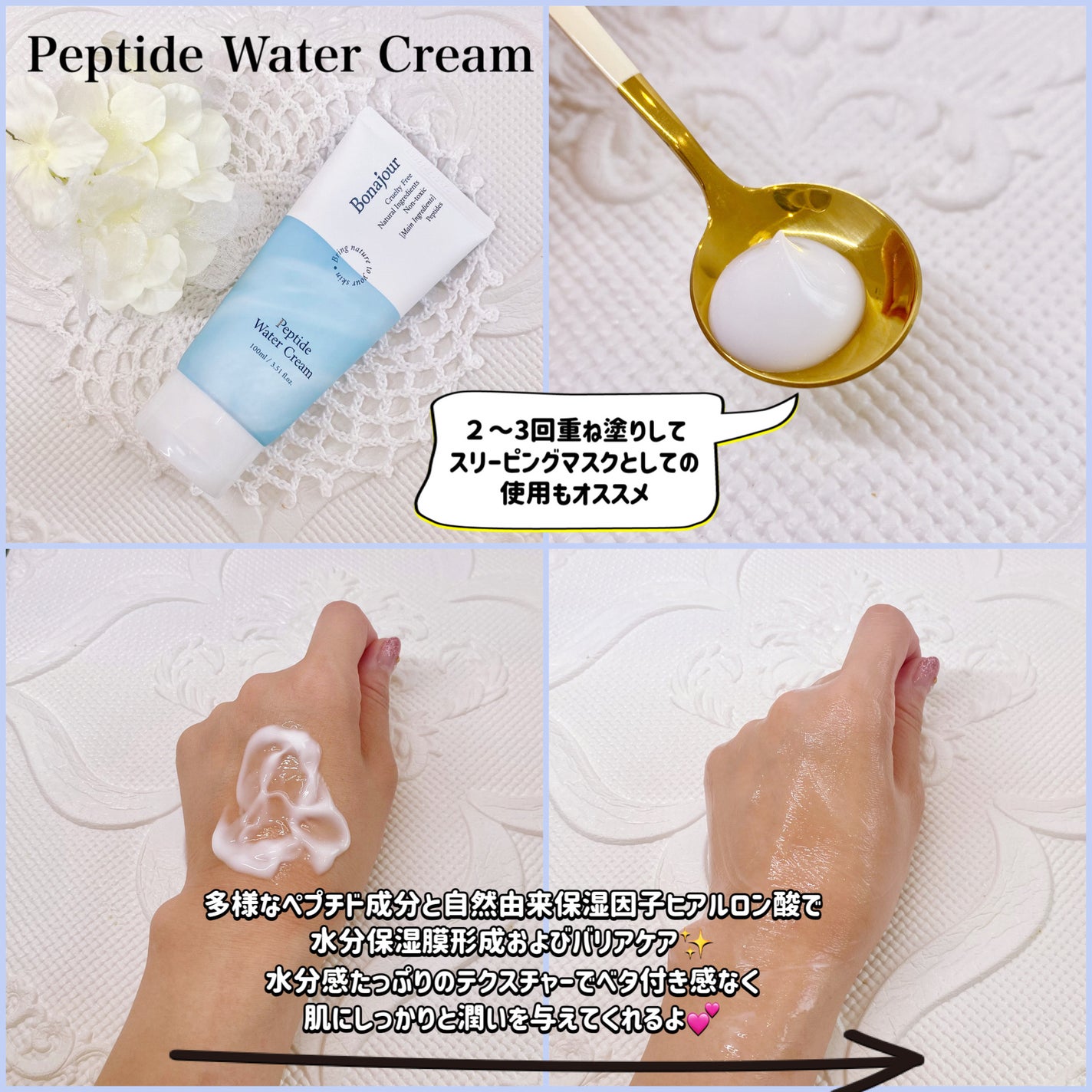 ペプチドウォーターボム/Bonajour/フェイスクリームを使ったクチコミ(3枚目)