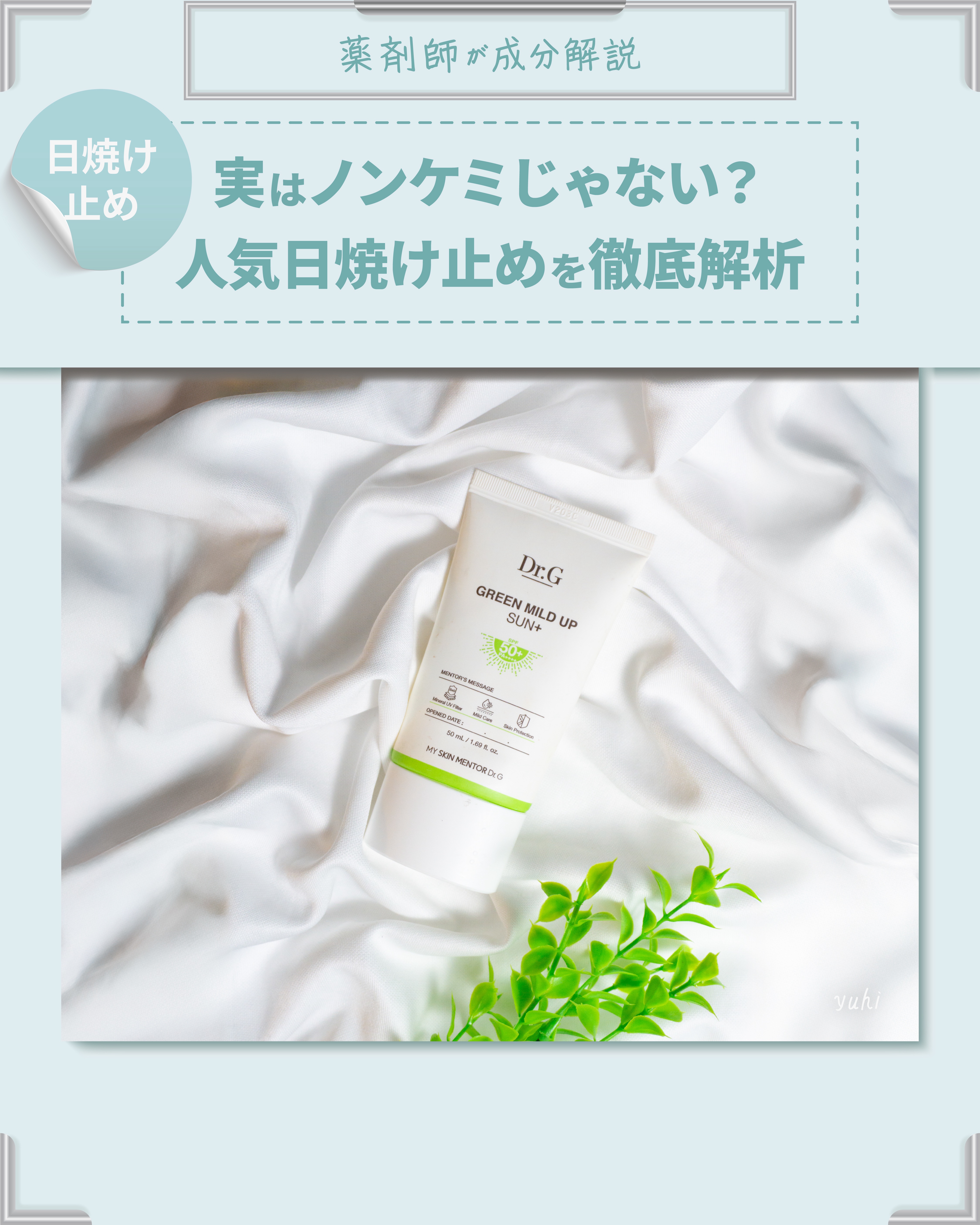 グリーンマイルドアップサンプラス/Dr.G/日焼け止めクリームを使ったクチコミ（1枚目）