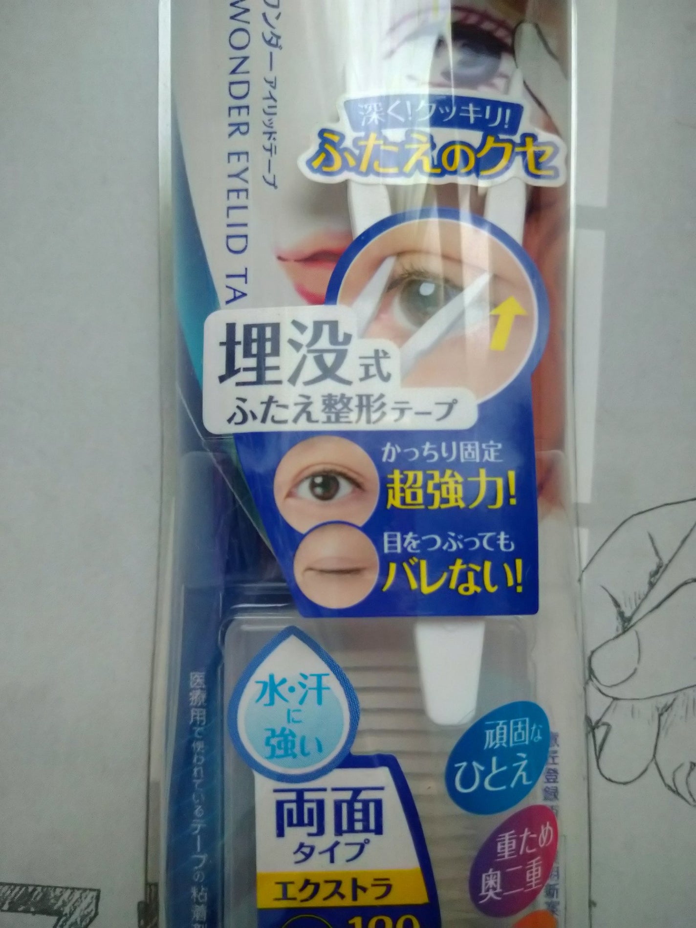 ワンダーアイリッドテープ Extra/D-UP/二重まぶた用アイテムを使ったクチコミ(1枚目)