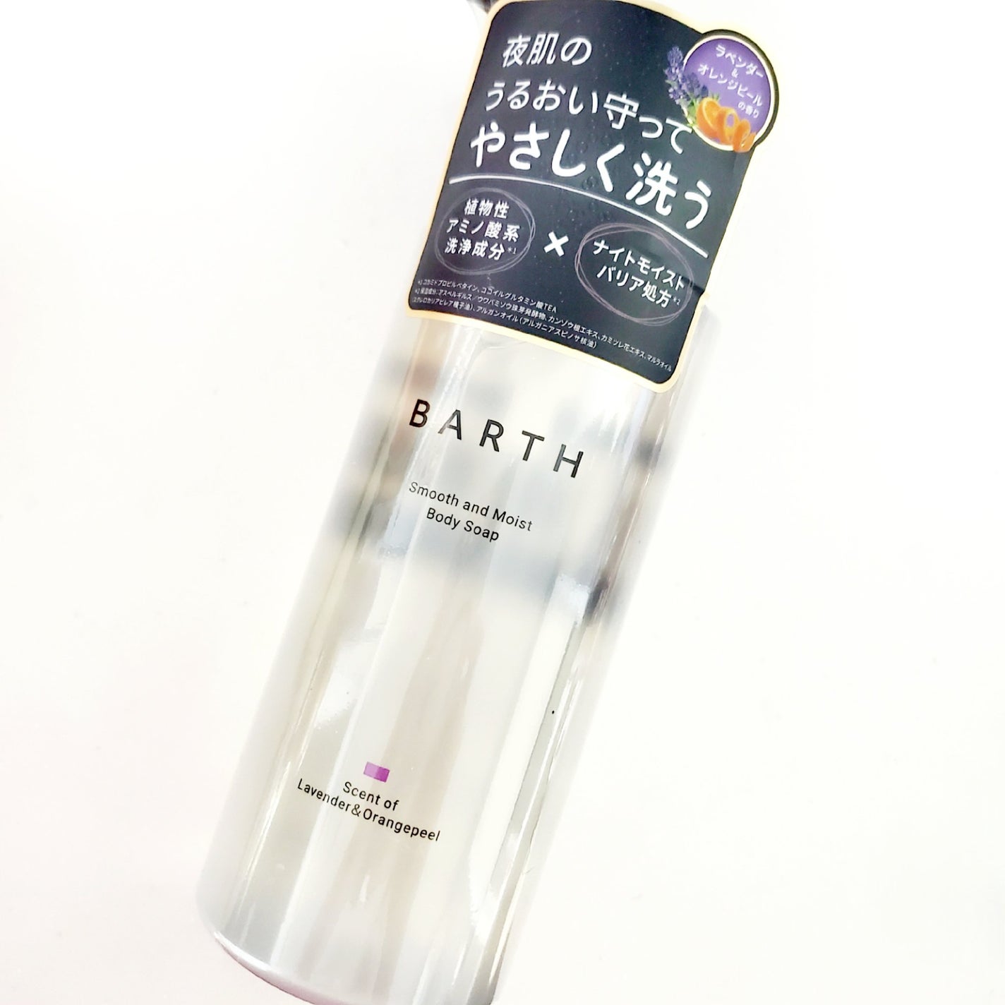 BARTH スムース&モイスト ボディソープ(数量限定品)/BARTH/ボディソープを使ったクチコミ(1枚目)