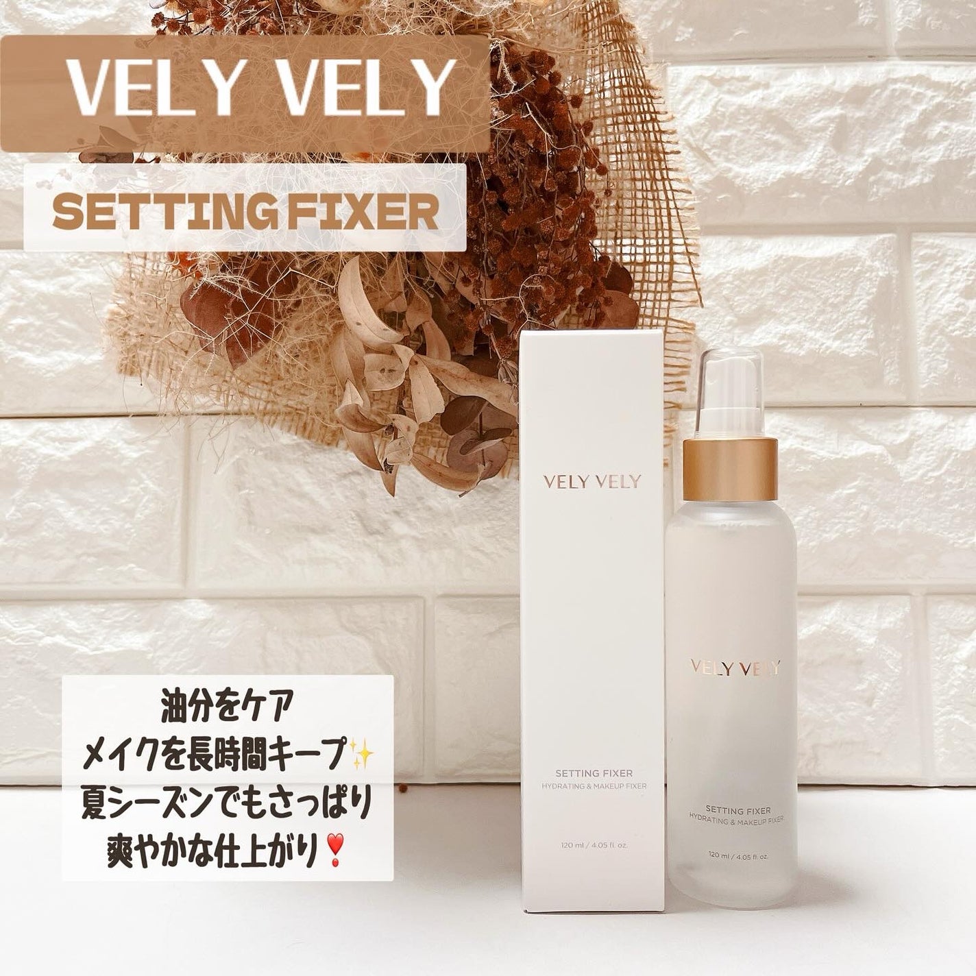 セッティングフィクサー/VELY VELY/フィックスミストを使ったクチコミ(1枚目)