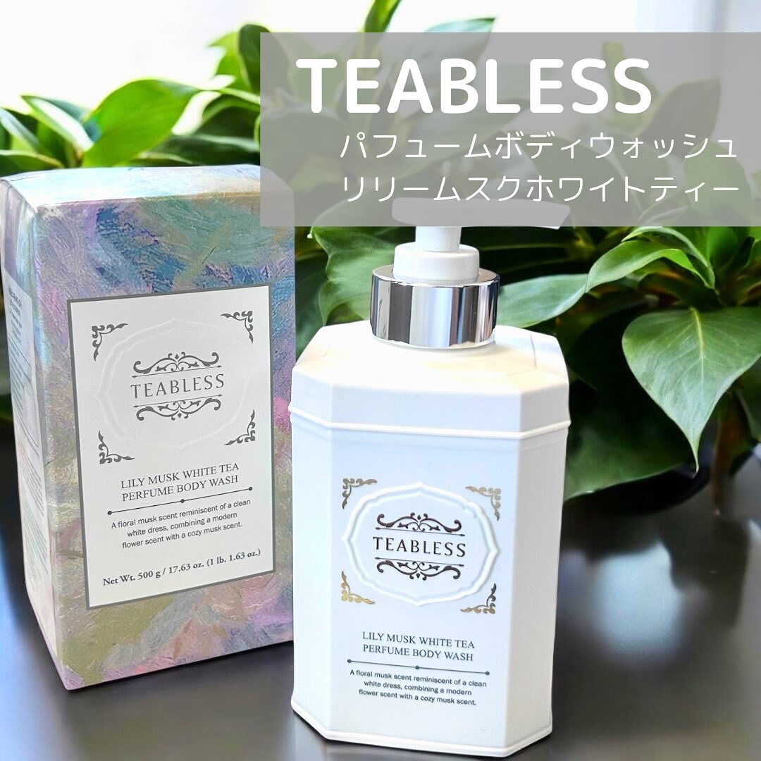 パフュームボディウォッシュ リリームスクホワイトティー/TEABLESS/ボディソープを使ったクチコミ（1枚目）