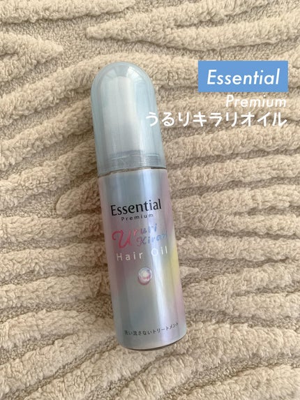 エッセンシャル プレミアム うるりキラリオイル/エッセンシャル/ヘアオイルを使ったクチコミ(1枚目)