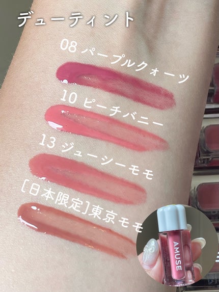 デューティント/AMUSE/リップティントを使ったクチコミ(4枚目)