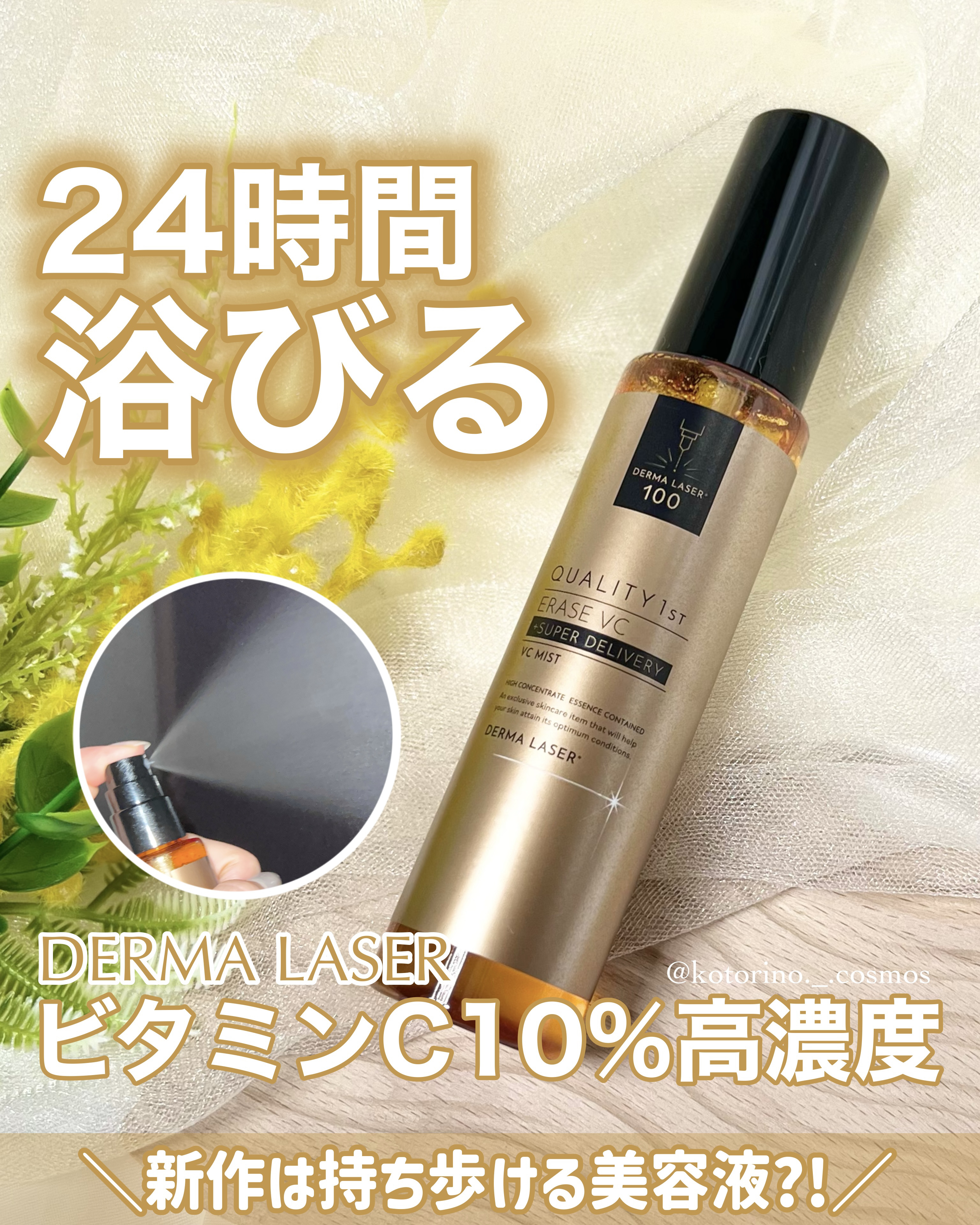 ダーマレーザー イレイズ VC/クオリティファースト/美容液を使ったクチコミ（1枚目）