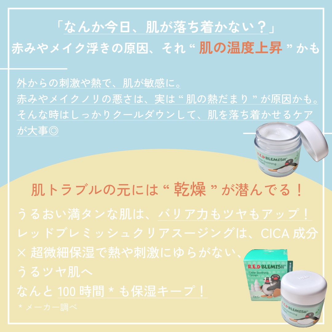 レッドブレミッシュ クリアスージングクリーム/Dr.G/フェイスクリームを使ったクチコミ（3枚目）