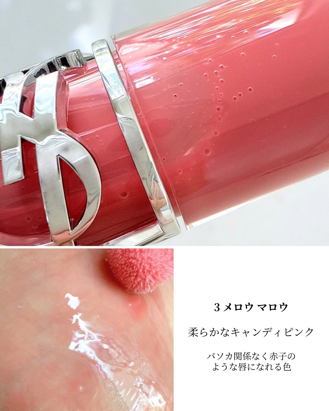 YSL ラブシャイン グロスプランパー/YVES SAINT LAURENT BEAUTE/リップグロスを使ったクチコミ(3枚目)