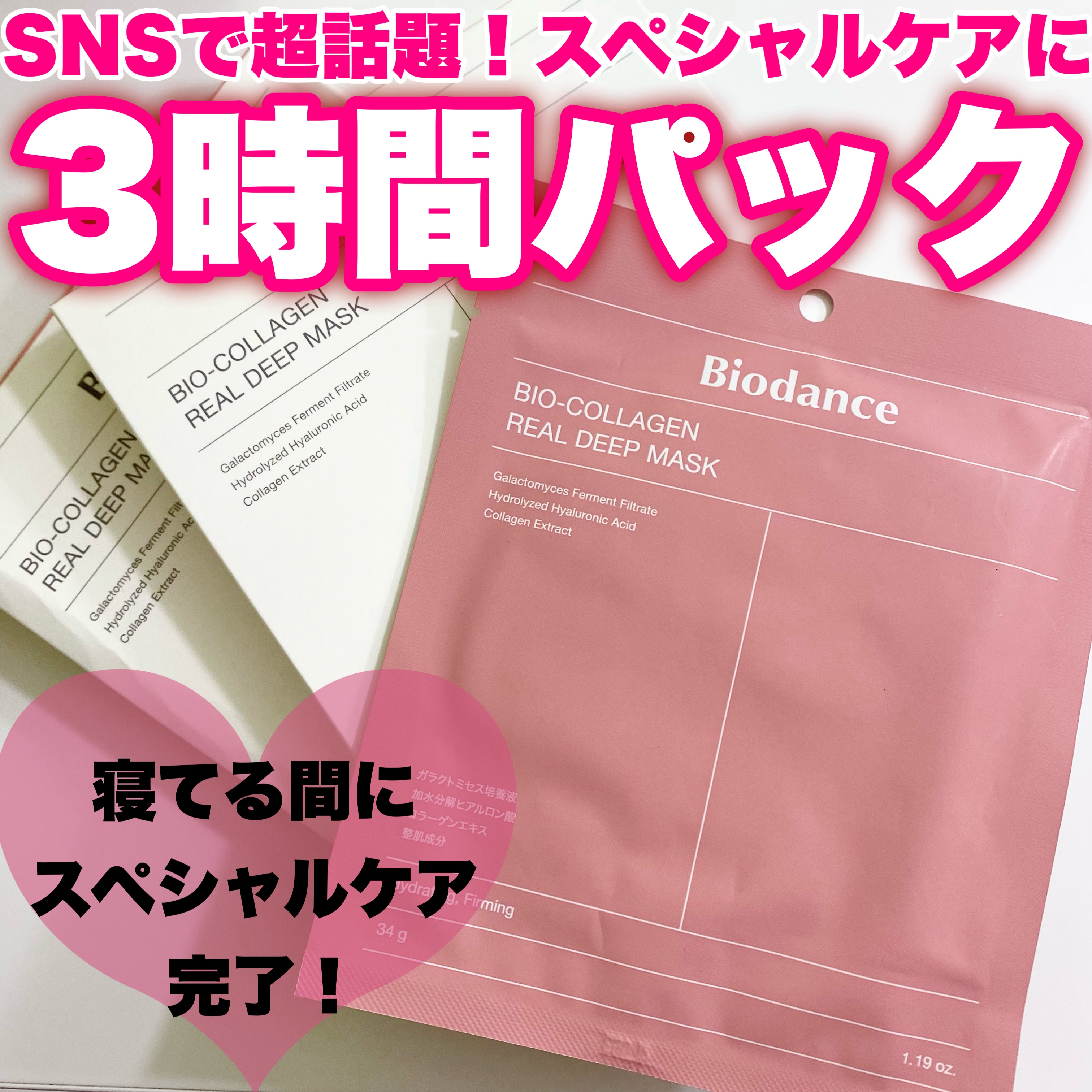 バイオコラーゲンリアルディープマスク/Biodance/シートマスク・パックを使ったクチコミ（1枚目）