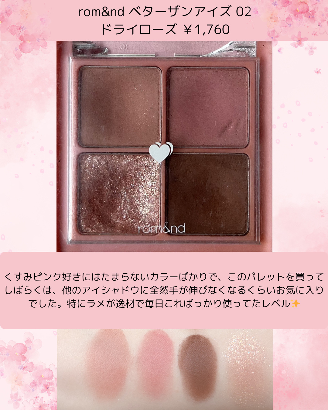 ベターザンアイズ/rom&amp;nd/アイシャドウパレットを使ったクチコミ（2枚目）