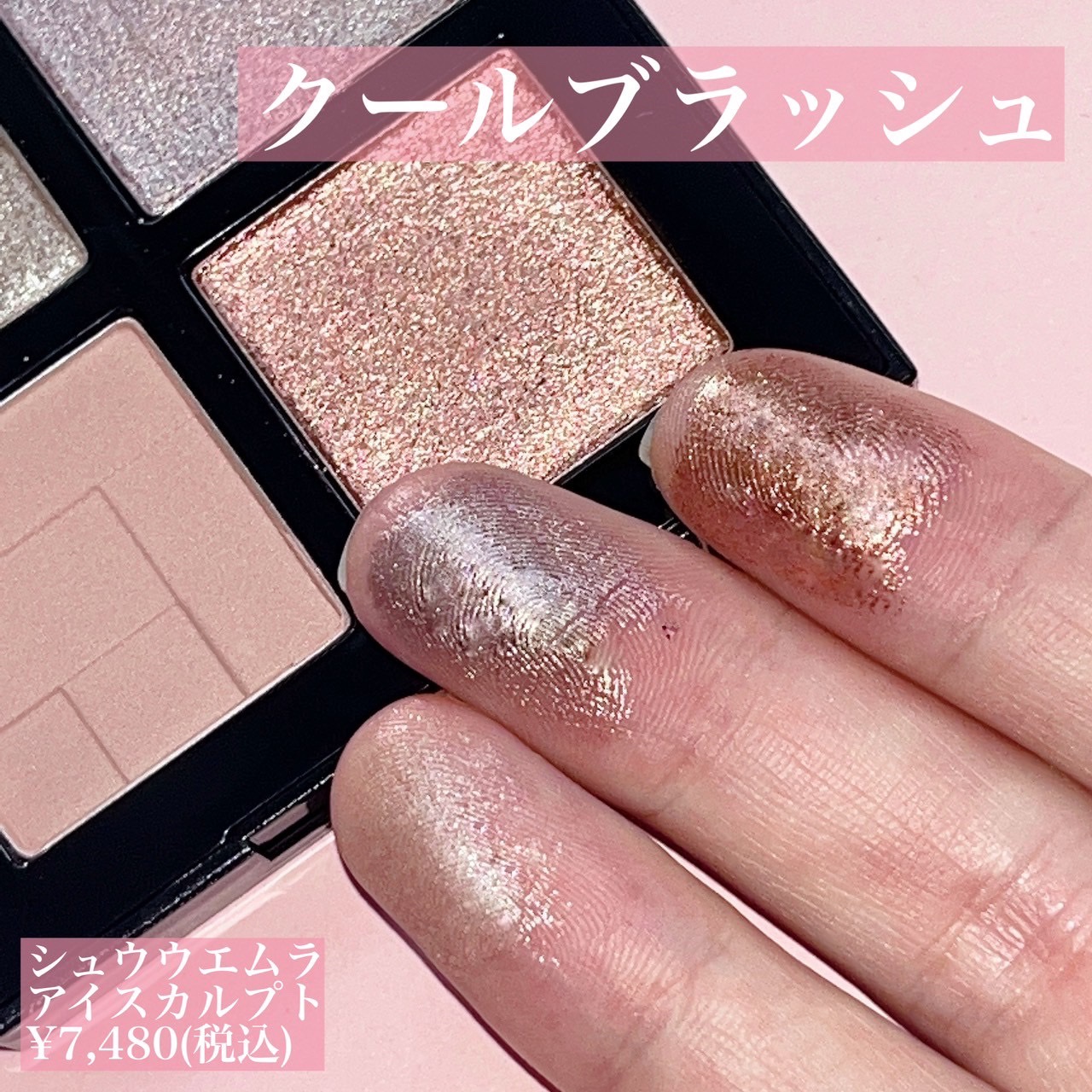 アイスカルプト/shu uemura/アイシャドウパレットを使ったクチコミ（2枚目）