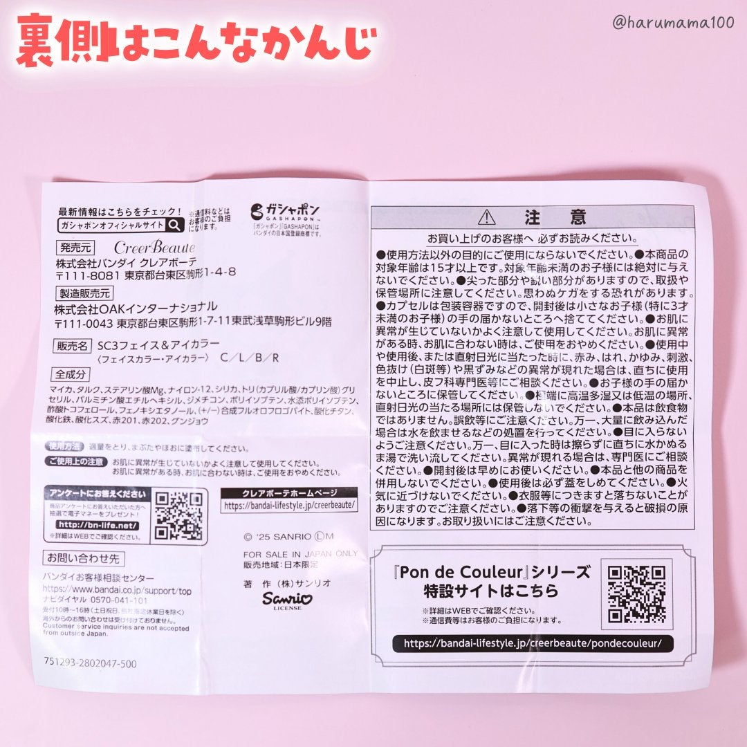 ポンデクルール サンリオキャラクターズ うるうるハートデザイン マルチカラーパウダー/Pon de Couleur/単色アイシャドウを使ったクチコミ(6枚目)