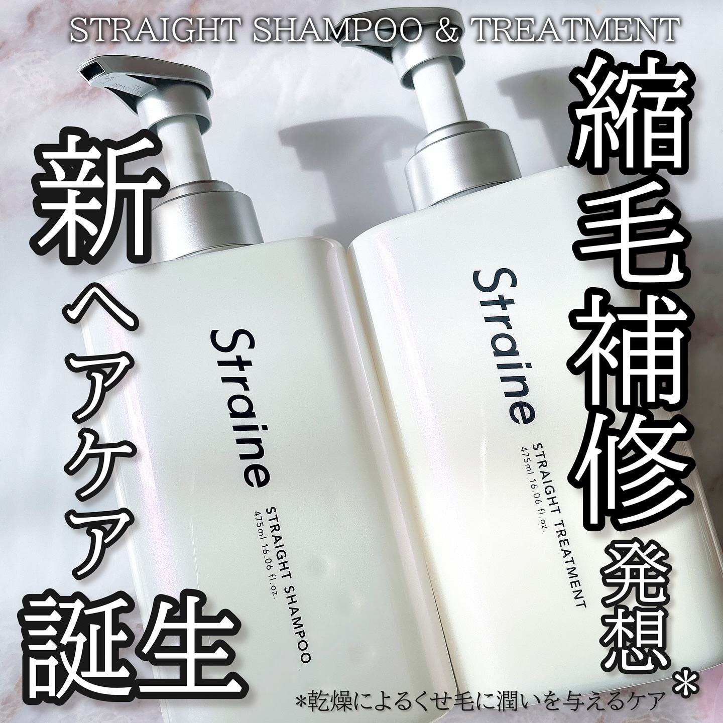 ストレートシャンプー/ストレートトリートメント ホワイトブロッサムの香り/Straine/市販シャンプーを使ったクチコミ（1枚目）