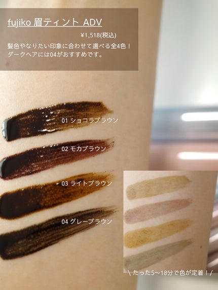 眉ティントADV/Fujiko/眉ティントを使ったクチコミ(4枚目)