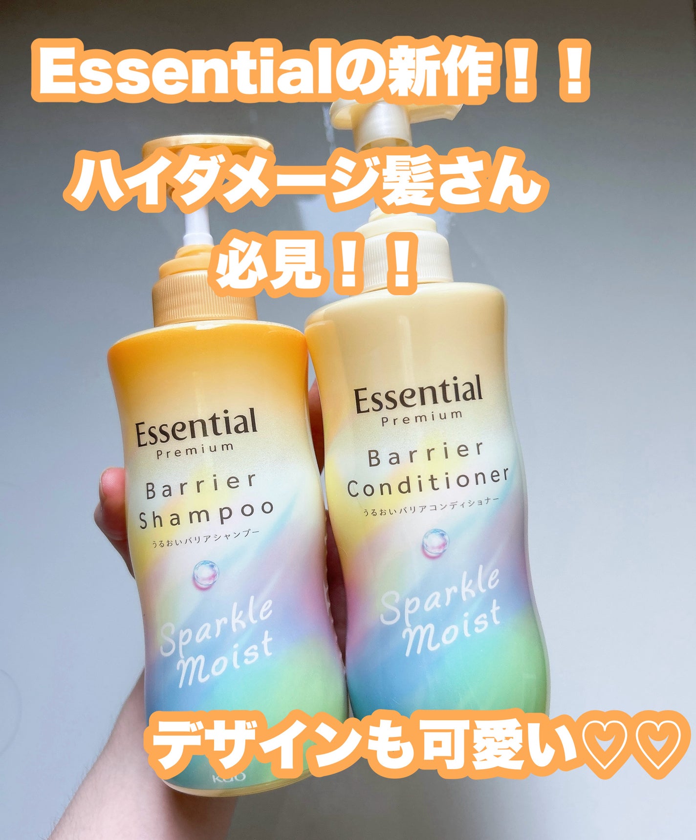 エッセンシャルプレミアム バリアシャンプー・コンディショナー スパークルモイスト/エッセンシャル/市販シャンプーを使ったクチコミ(1枚目)