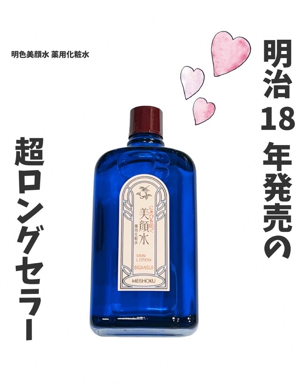 明色美顔水 薬用化粧水/美顔/化粧水を使ったクチコミ(1枚目)