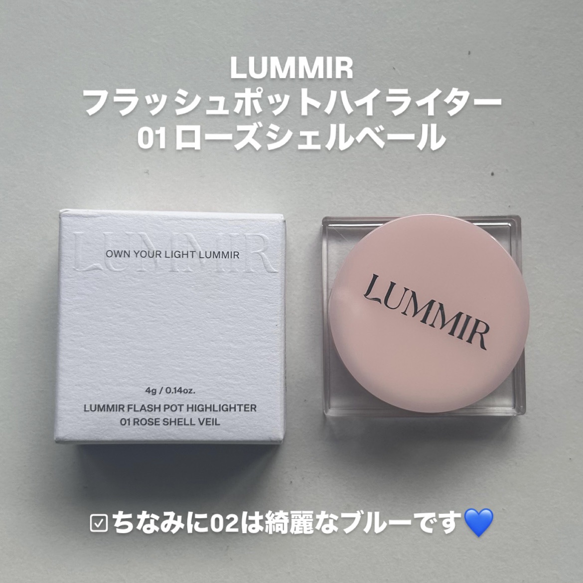 フラッシュポットハイライト/Lummir/クリームハイライトを使ったクチコミ（2枚目）