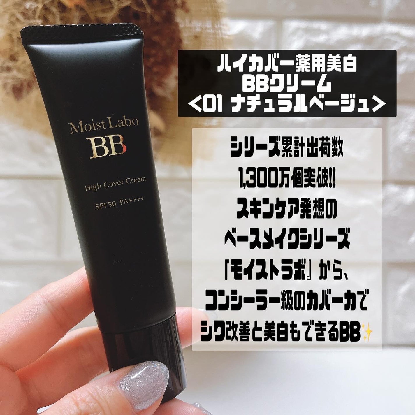 モイストラボ BBエッセンスクリーム/Moist Labo/BBクリームを使ったクチコミ(9枚目)