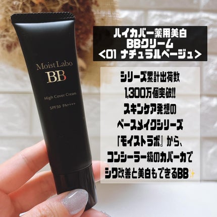 モイストラボ BBエッセンスクリーム/Moist Labo/BBクリームを使ったクチコミ(9枚目)