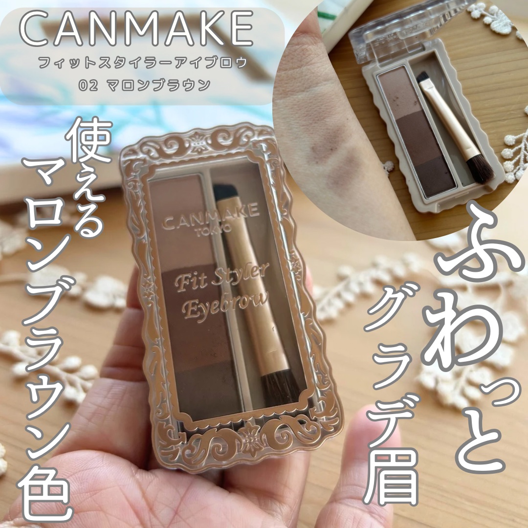 フィットスタイラーアイブロウ/キャンメイク/パウダーアイブロウを使ったクチコミ（1枚目）