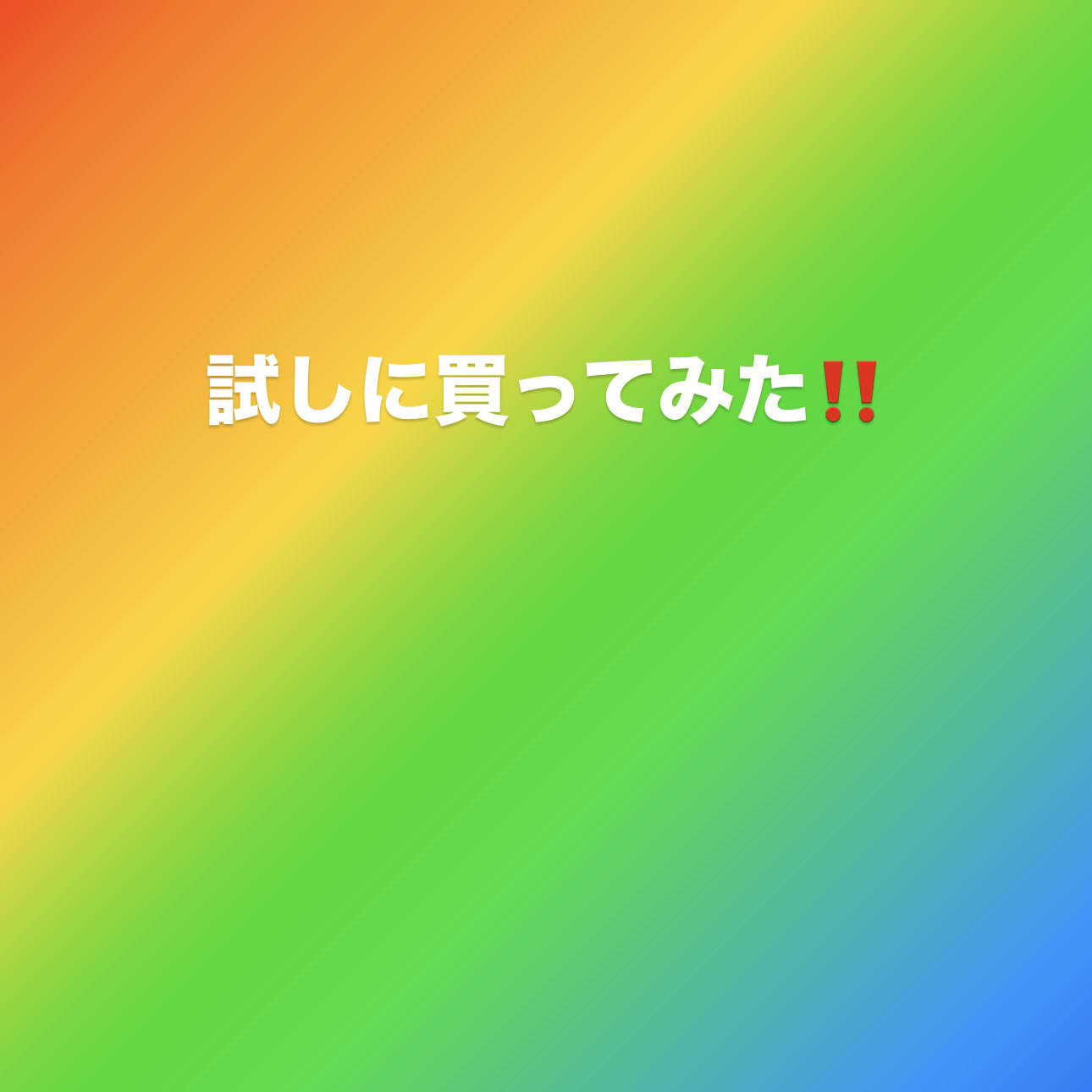 爪美活ネイルオイル グレープシード油/DAISO/ネイルオイル・トリートメントを使ったクチコミ（1枚目）