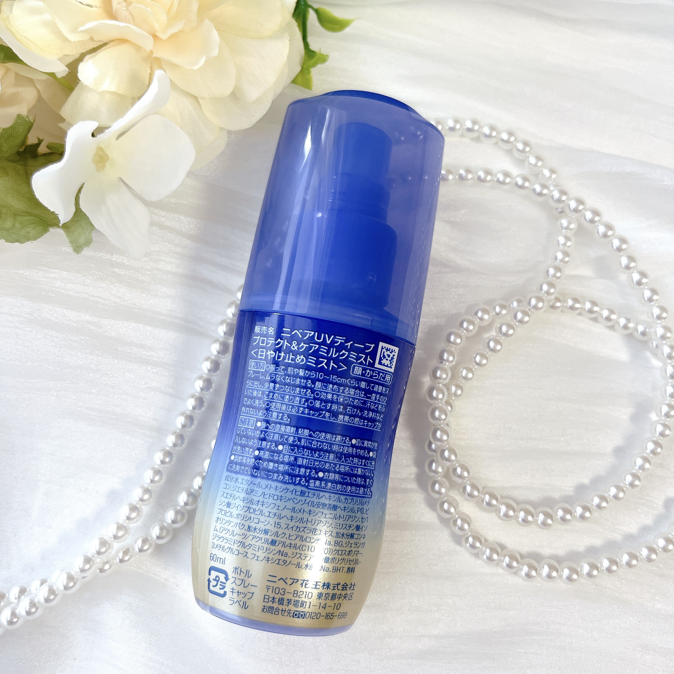 ニベアUV ディーププロテクト＆ケア ミルクミスト/ニベア/日焼け止めミスト・スプレーを使ったクチコミ（2枚目）