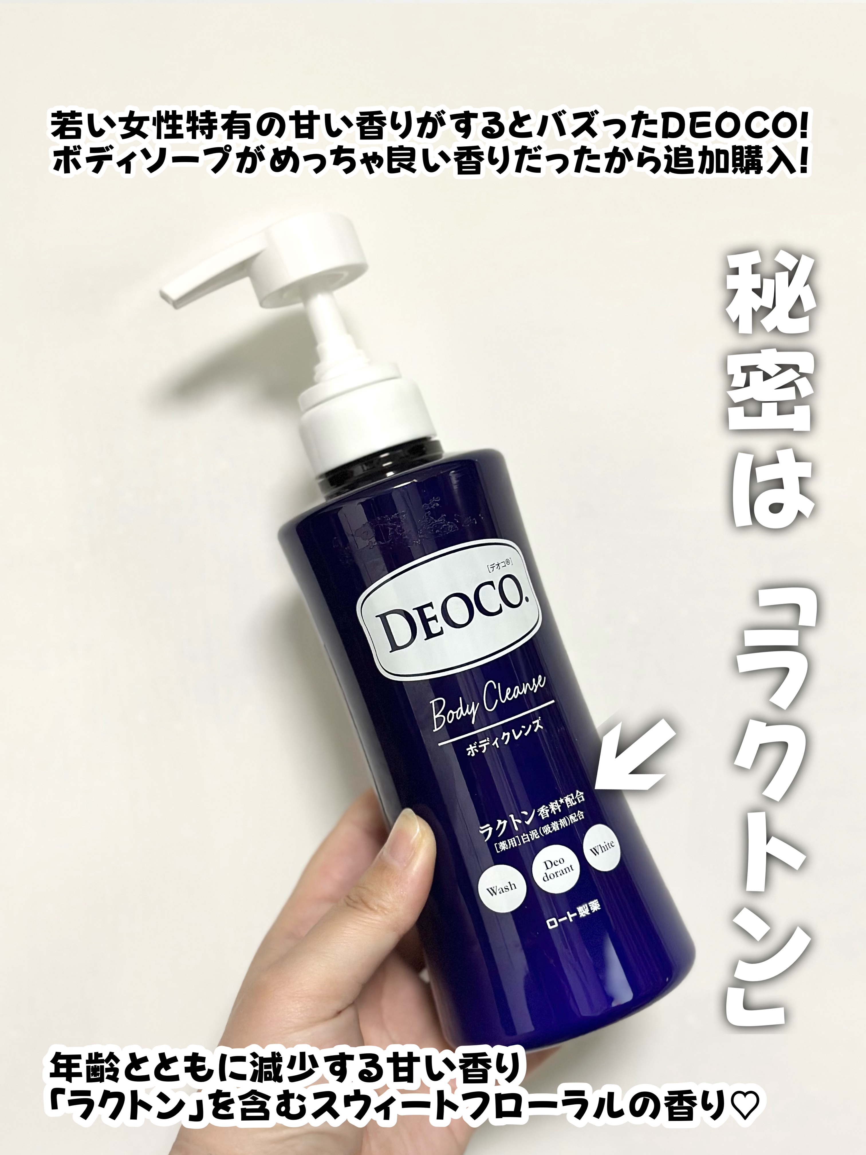 ボディクレンズシート/DEOCO(デオコ)/ボディシートを使ったクチコミ（2枚目）