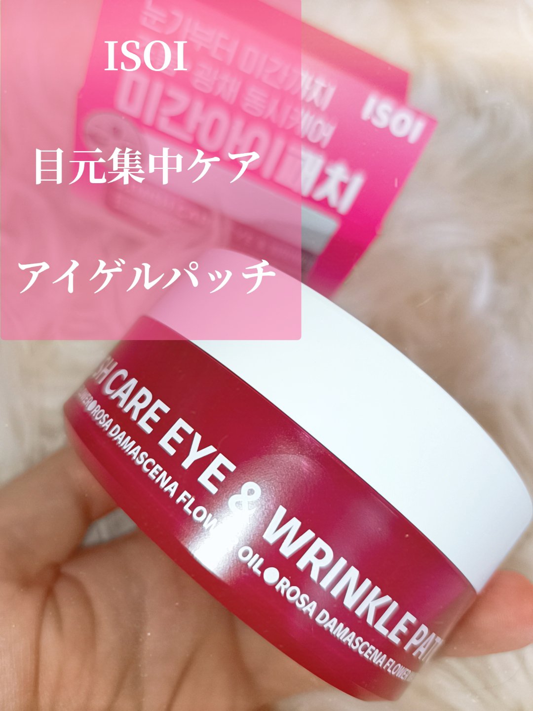 アイソイ 目元集中ケア アイゲルパッチ /ISOI/アイケア・アイクリームを使ったクチコミ（3枚目）
