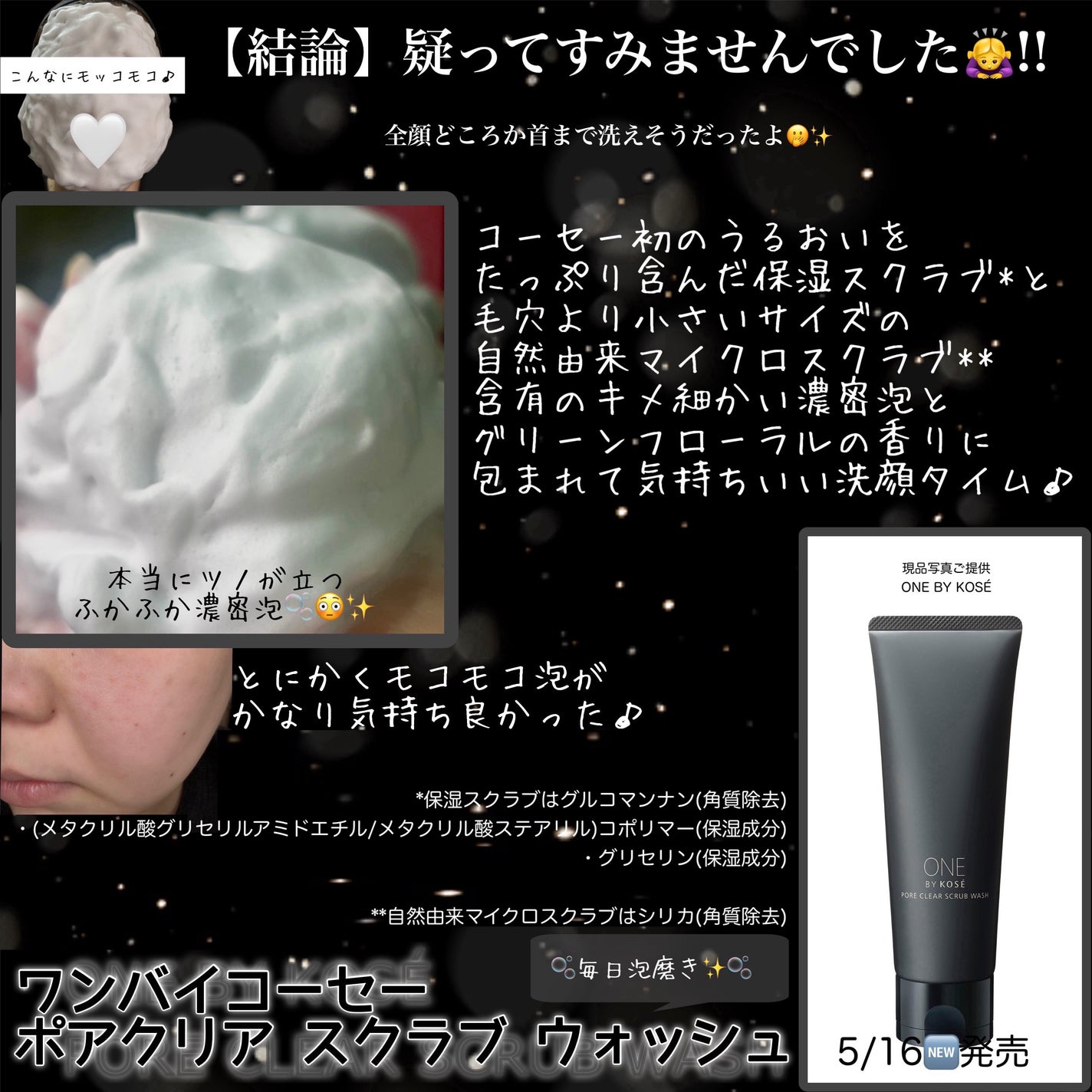 ポアクリア スクラブ ウォッシュ/ONE BY KOSE/洗顔フォームを使ったクチコミ(3枚目)