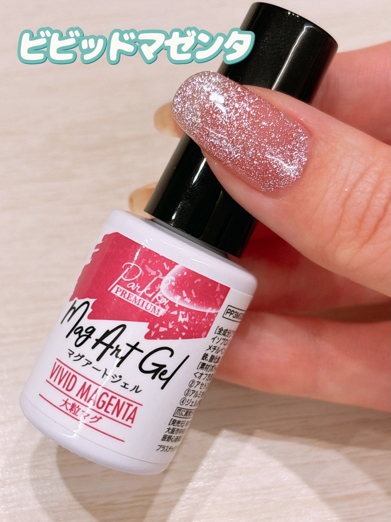 パルP マグアートジェル/parkikoi/ジェルネイルを使ったクチコミ(6枚目)