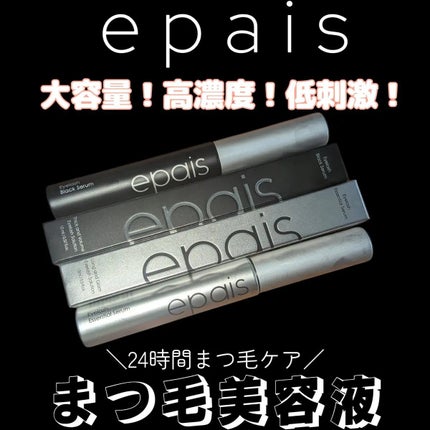 アイラッシュエッセンシャルセラム/epais/まつげ美容液を使ったクチコミ(1枚目)