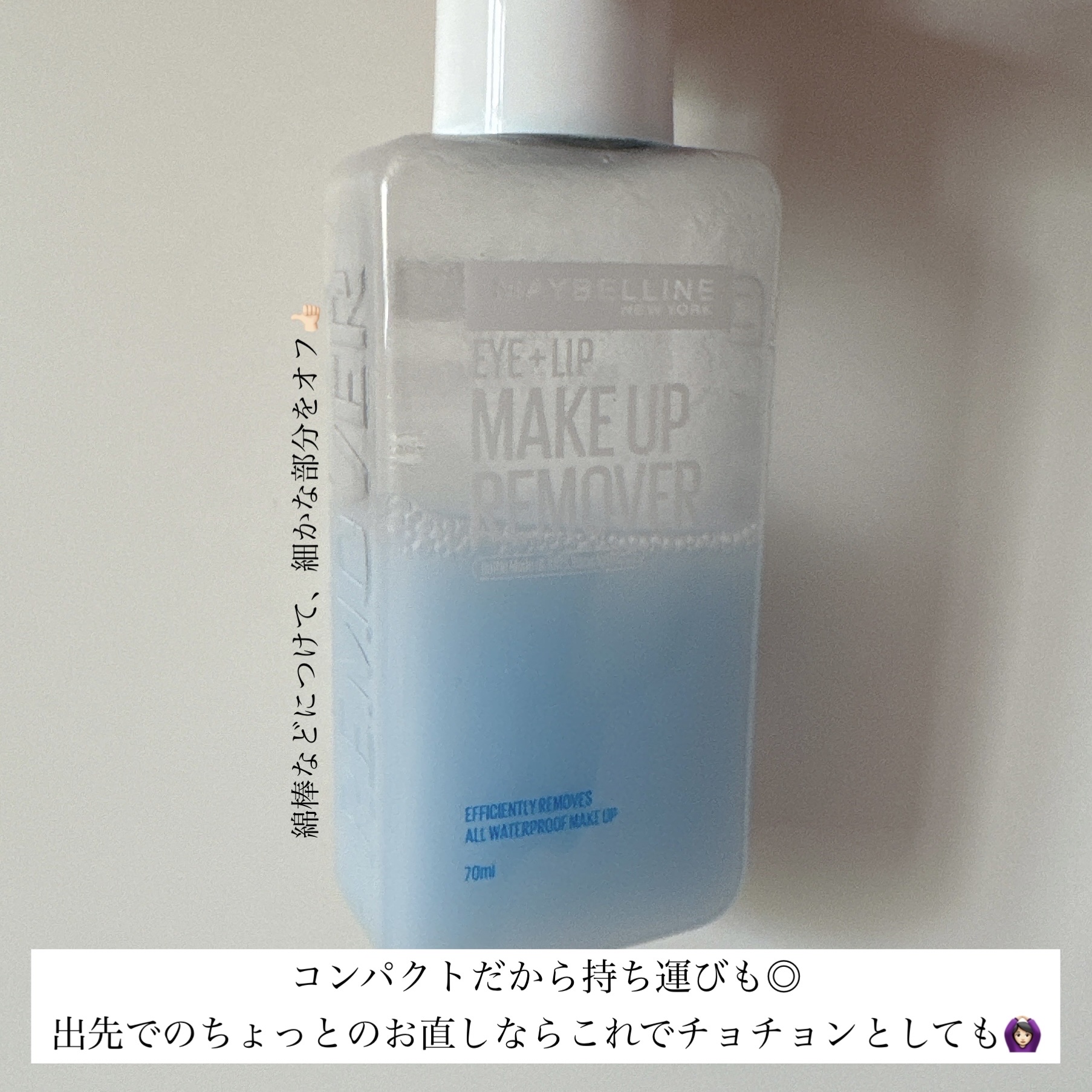 アイ＋リップ メイクアップリムーバー R/MAYBELLINE NEW YORK/ポイントメイクリムーバーを使ったクチコミ（3枚目）